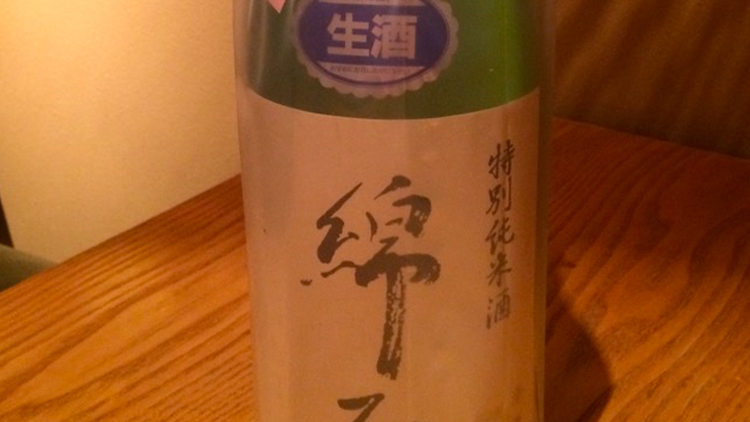 「綿屋　特別純米」、入りました！