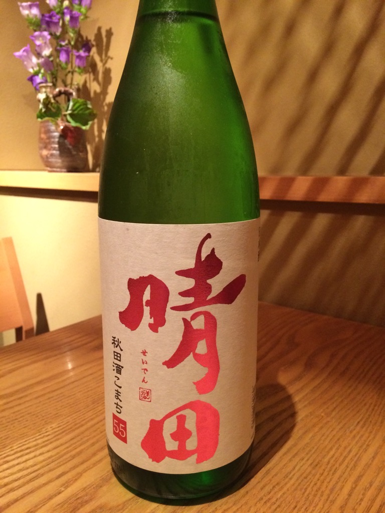 「晴田　秋田酒こまち５５純米吟醸」、入りました！
